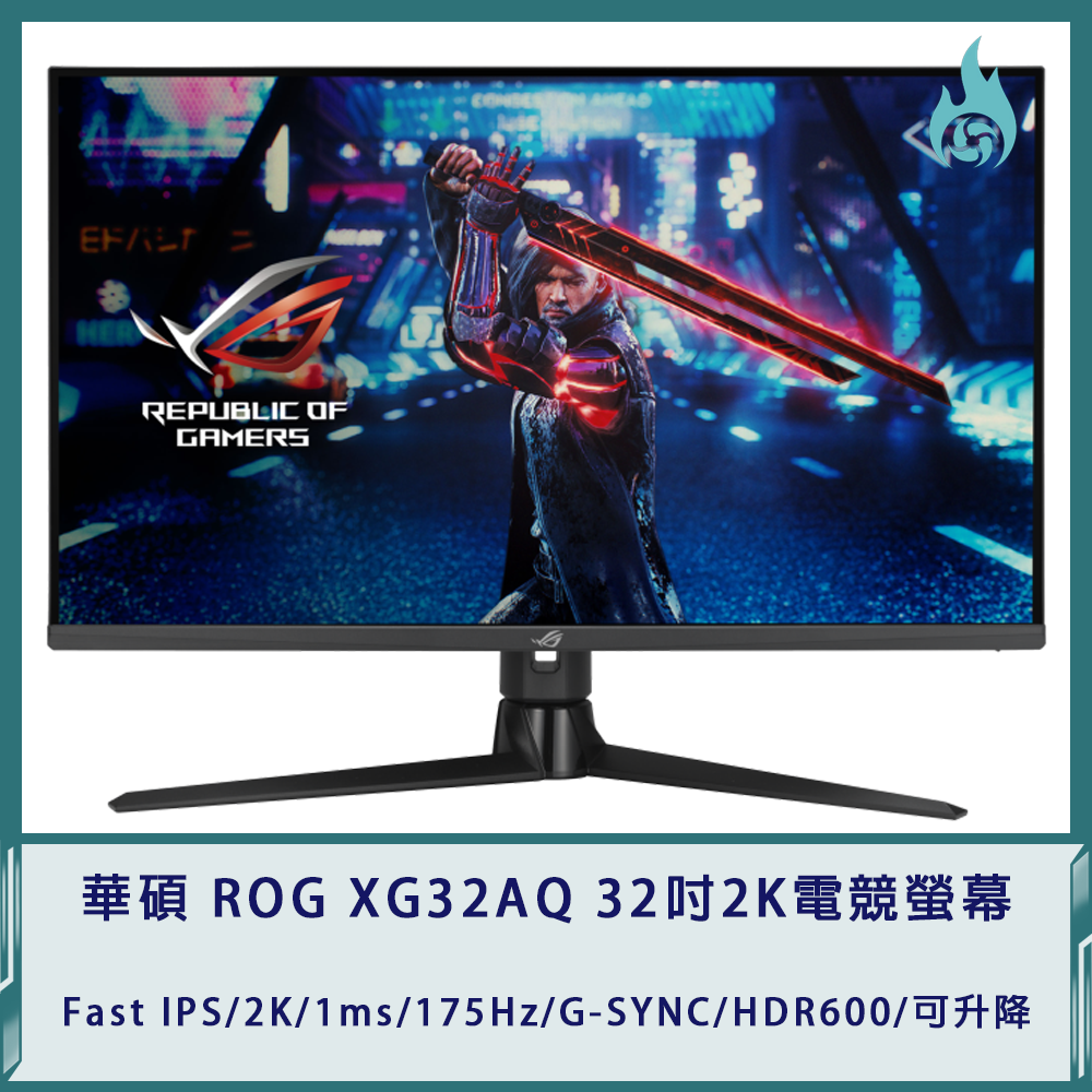 華碩 ROG XG32AQ 32吋2K電競螢幕