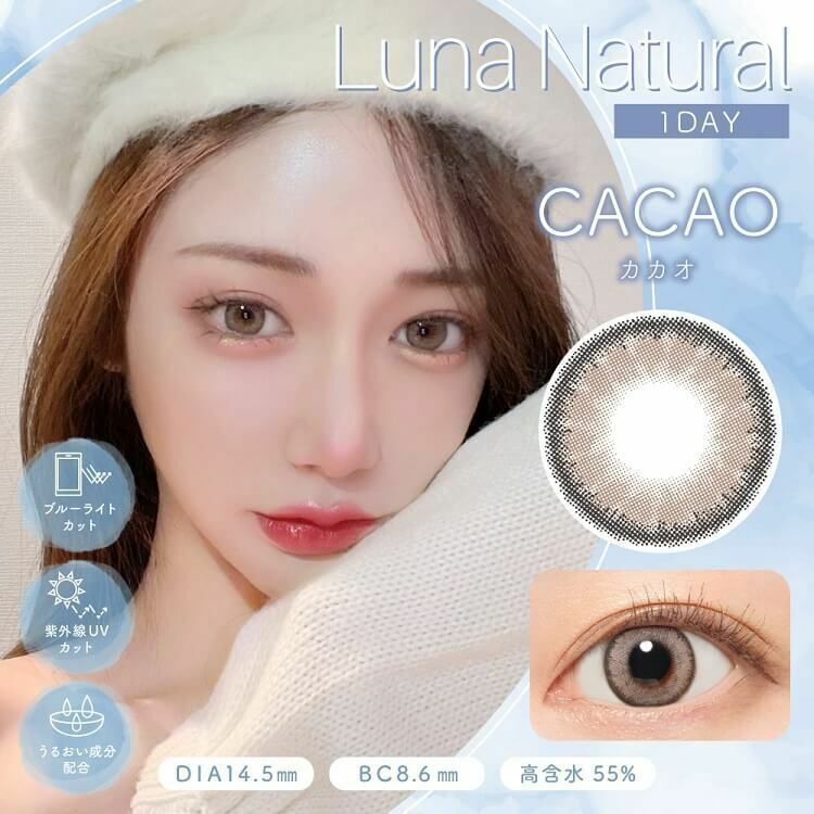 [日拋] Luna Natural Cacao 日拋棄有色彩妝隱形眼鏡｜每盒10片