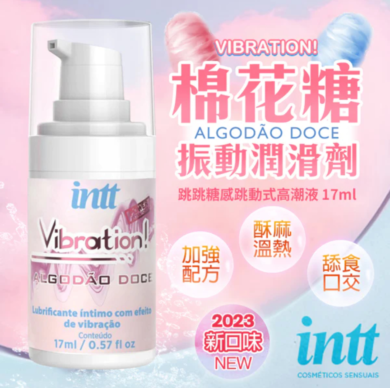 巴西Intt - Vibration Power 跳跳感高潮液  棉花糖味 17ml（加強版）
