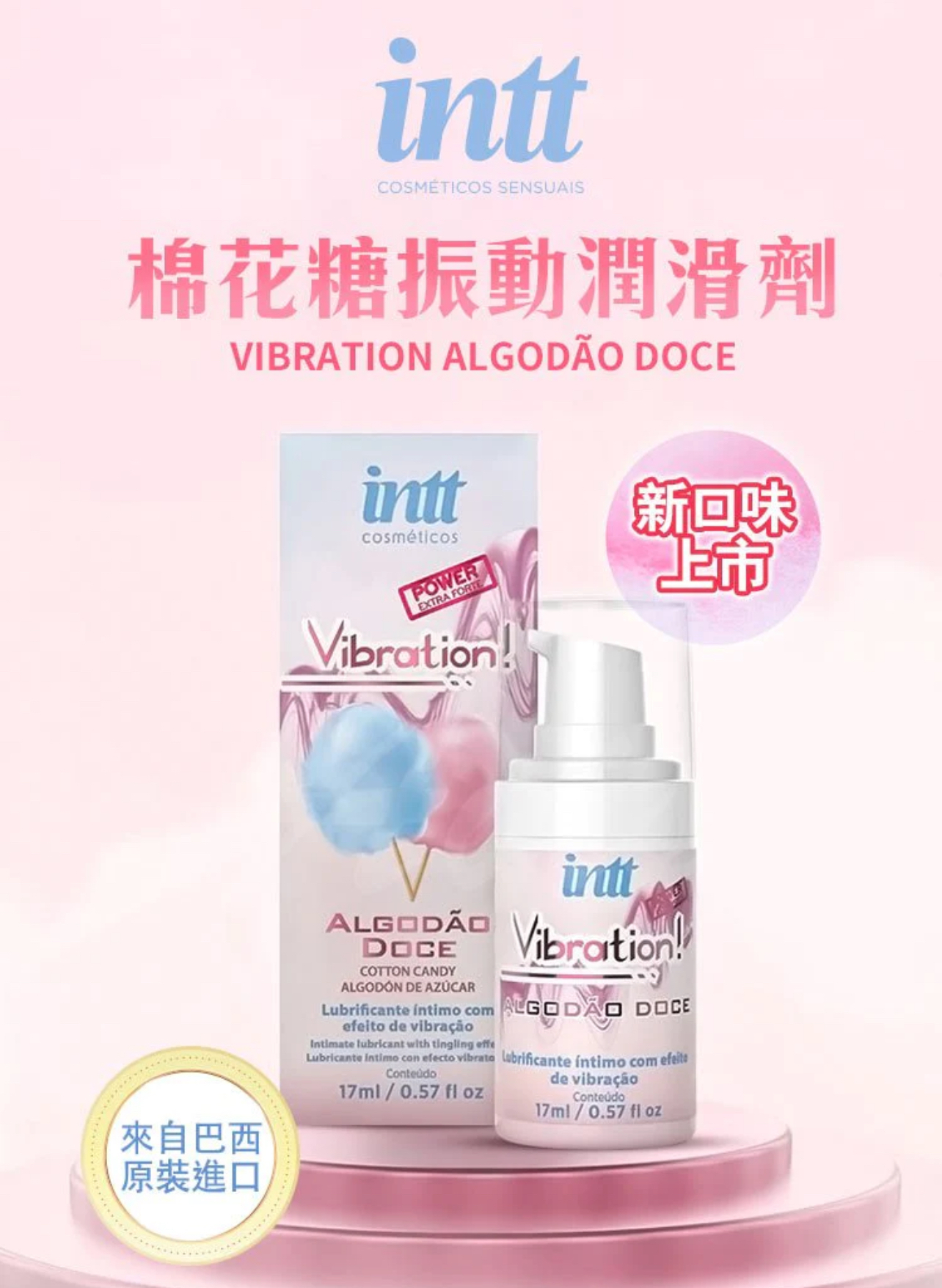 巴西Intt - Vibration Power 跳跳感高潮液  棉花糖味 17ml（加強版）