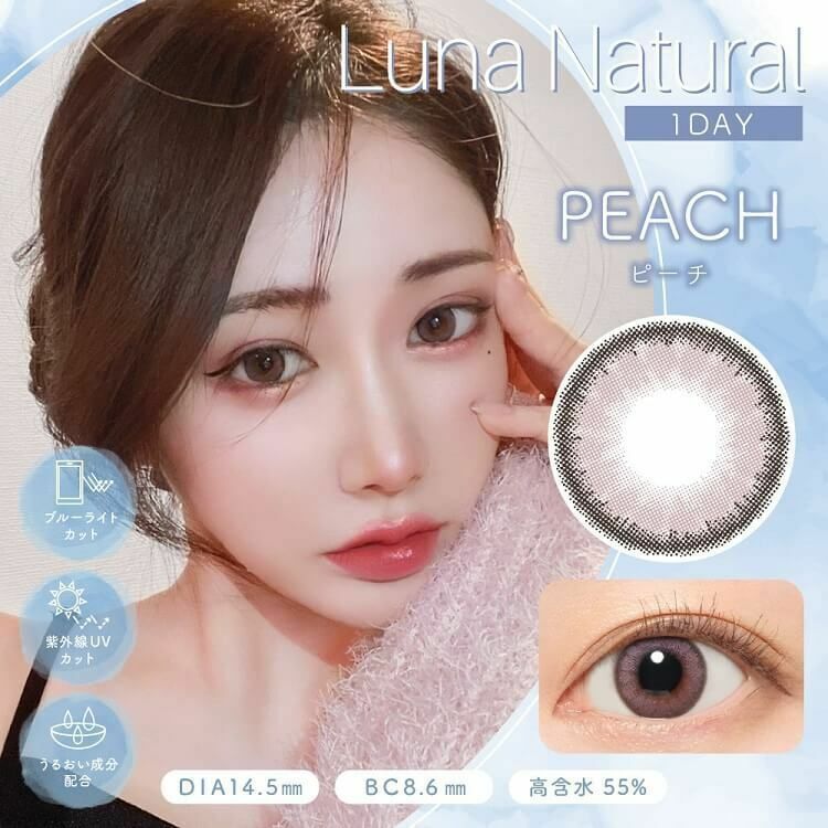 [日拋] Luna Natural Peach 日拋棄有色彩妝隱形眼鏡｜每盒10片