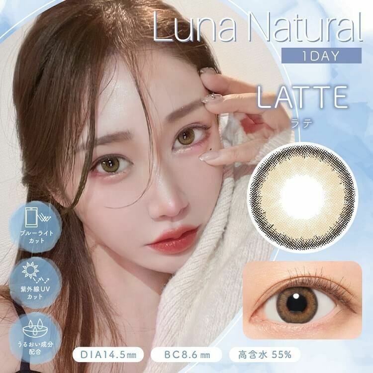[日拋] Luna Natural Latte 日拋棄有色彩妝隱形眼鏡｜每盒10片