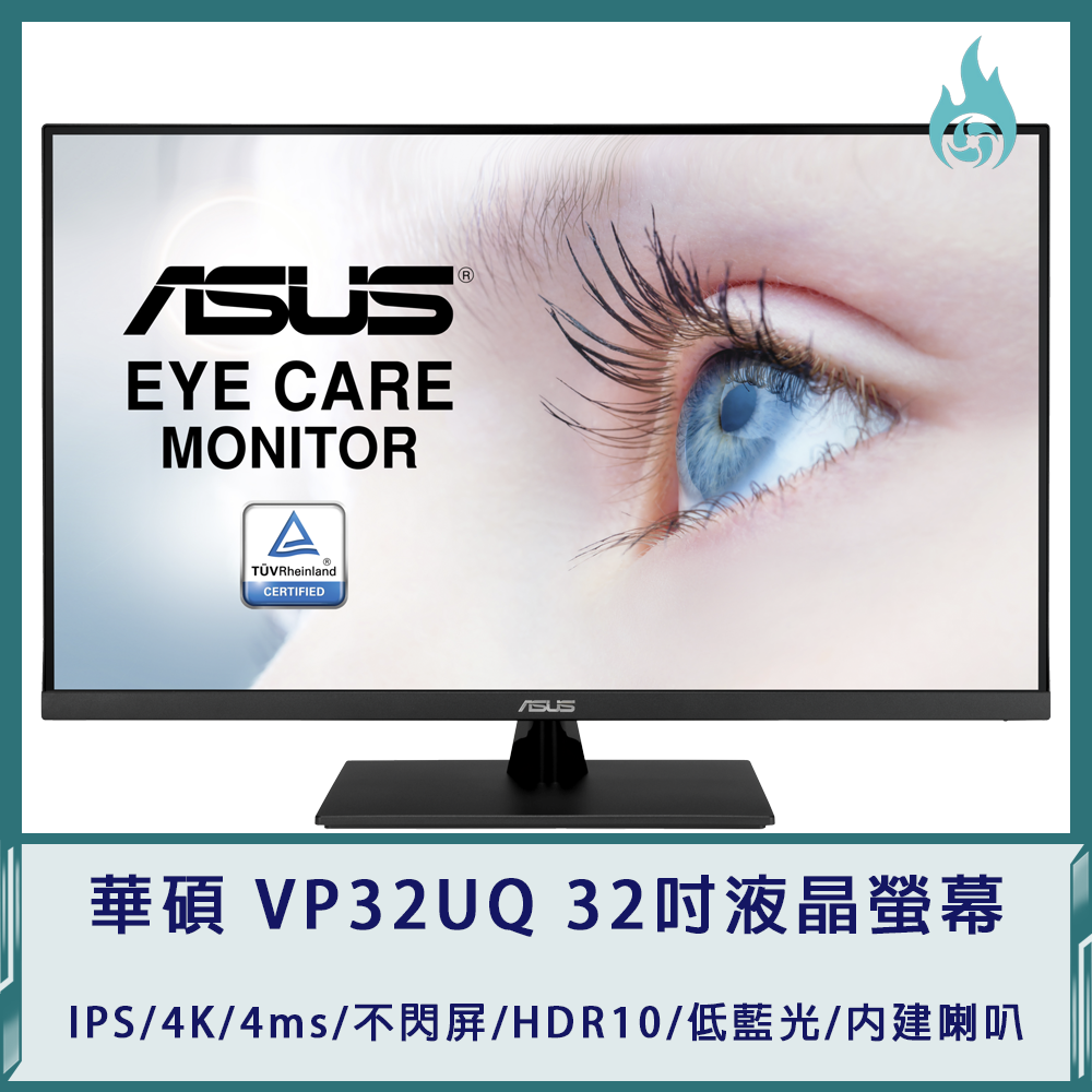 華碩 VP32UQ 32吋液晶螢幕
