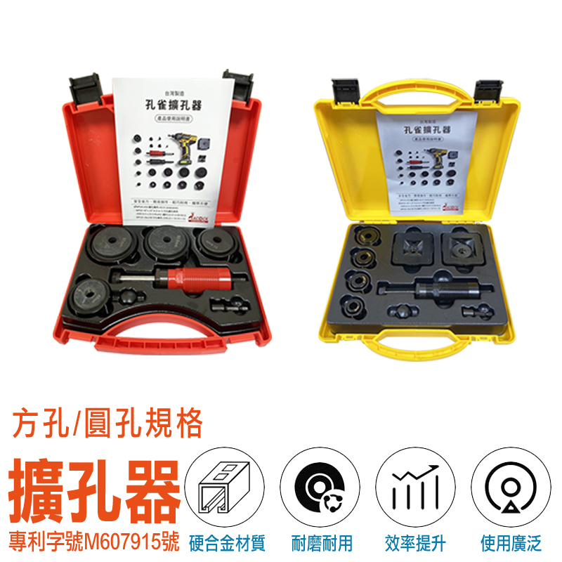 孔雀牌｜金屬擴孔器（白鐵1.5mm/黑鐵1.6mm）