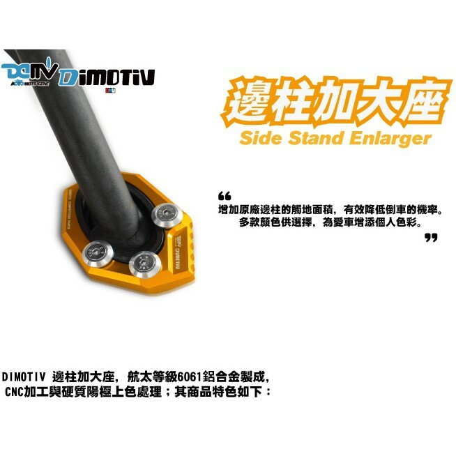 DMV DRG 邊柱加大座