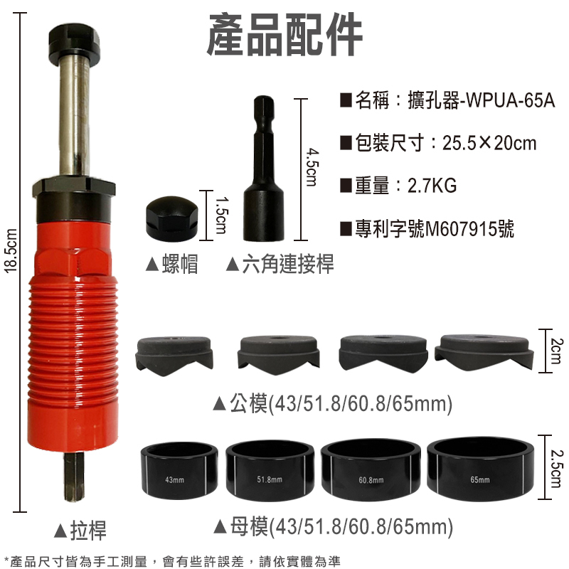 孔雀牌｜金屬擴孔器（白鐵1.5mm/黑鐵1.6mm）