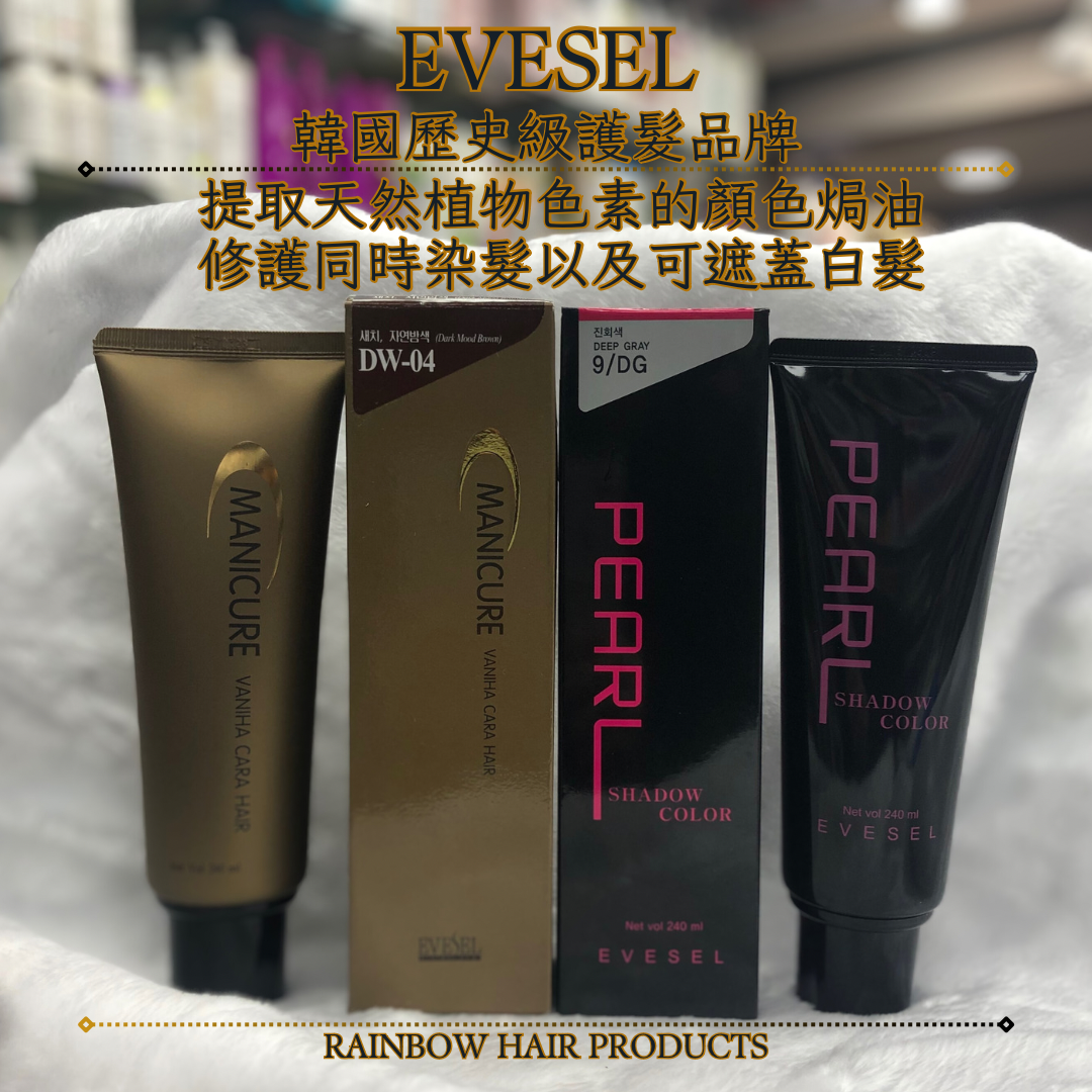 【天然植物·遮白髮·染髮·修護焗油】EVESEL韓國品牌  MANICURE｜PEARL 染髮修護焗油