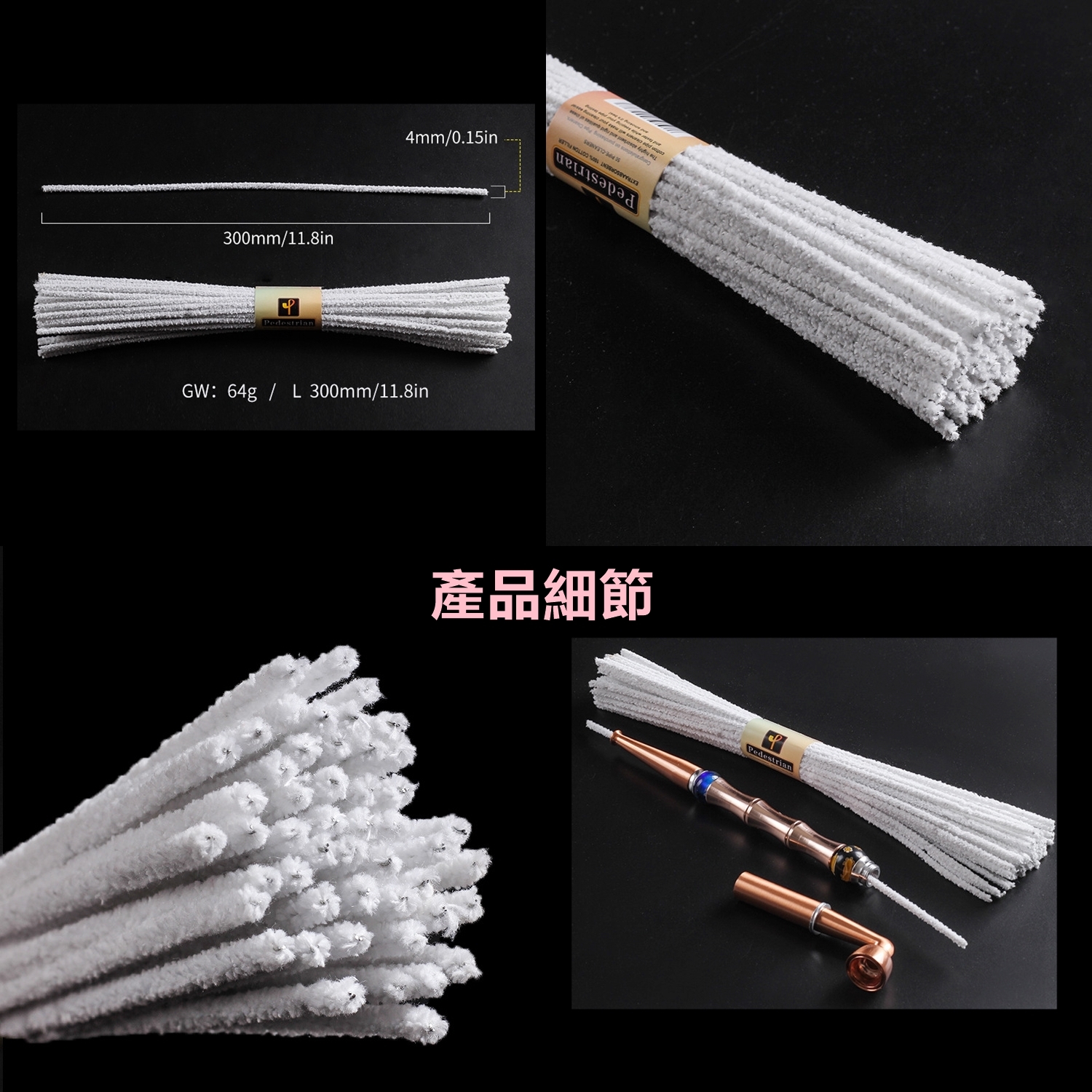 【煙斗配件】30cm、加長通條/清潔棉條/棉棒、50支/捆