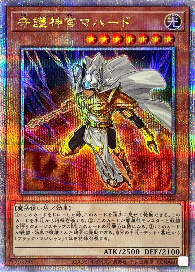 遊戲王 QCDB-JP012 (UR/SER/QCSE)守護神官マハード(守護神官 瑪哈特)