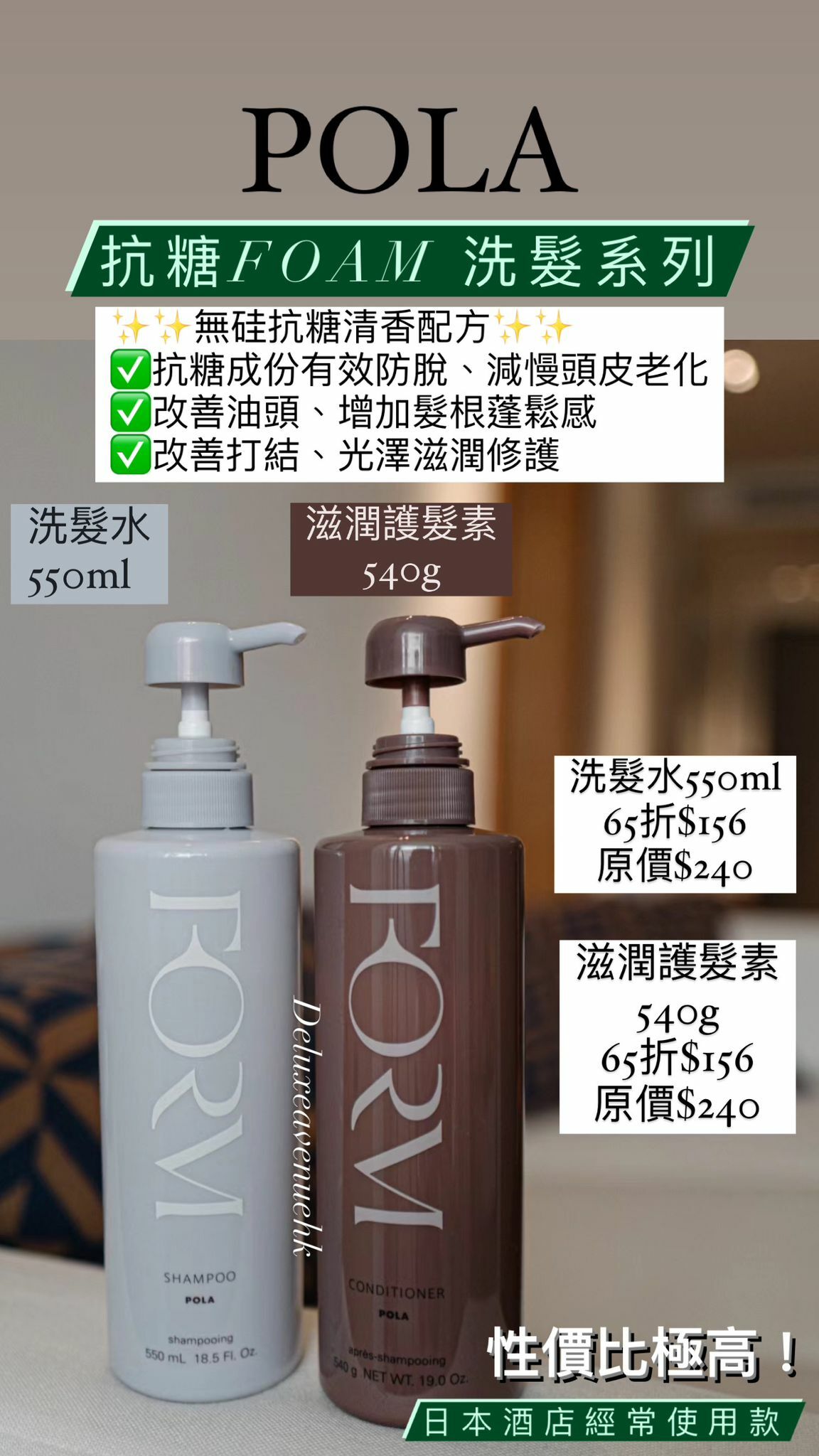 POLA FORM 護髮素(豐盈)