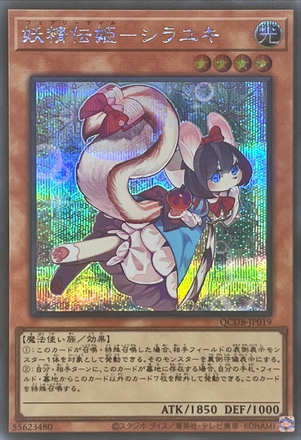 遊戲王  (UR/SER/QCSE)妖精伝姫－シラユキ妖精傳姬-白雪 QCDB-JP019