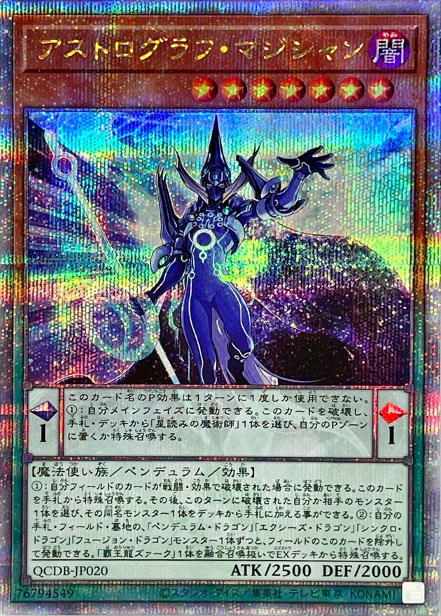 遊戲王 QCDB-JP020 (SR/SER/QCSE) 宙讀的魔術士