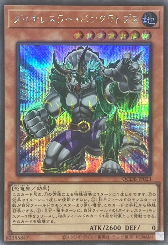 遊戲王 SR/SER  ダイナレスラー・パンクラトプス(恐龍摔角手潘克拉辛角龍) QCDB-JP023