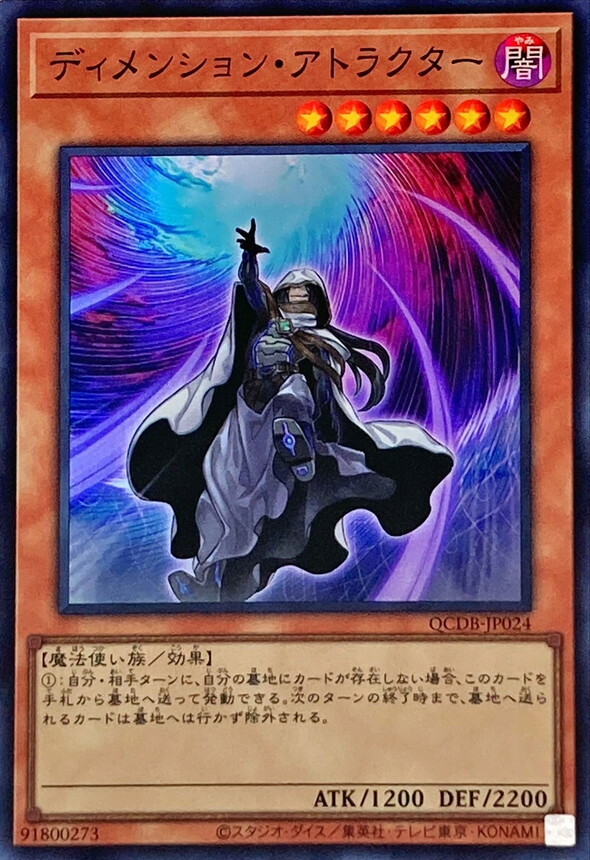 遊戲王 SR/SER  ディメンション・アトラクター(次元吸引者) QCDB-JP024