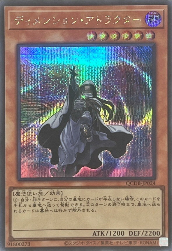 遊戲王 SR/SER  ディメンション・アトラクター(次元吸引者) QCDB-JP024