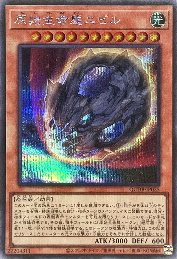 遊戲王 SR/SER  原始生命態ニビル(原始生命態 尼比魯) QCDB-JP025
