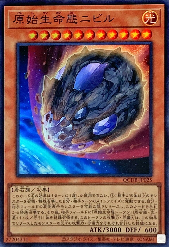 遊戲王 SR/SER  原始生命態ニビル(原始生命態 尼比魯) QCDB-JP025