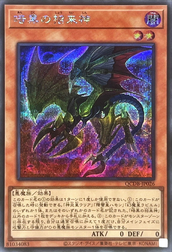 遊戲王 SR/SER  暗黒の招来神(暗黑的招來神) QCDB-JP026