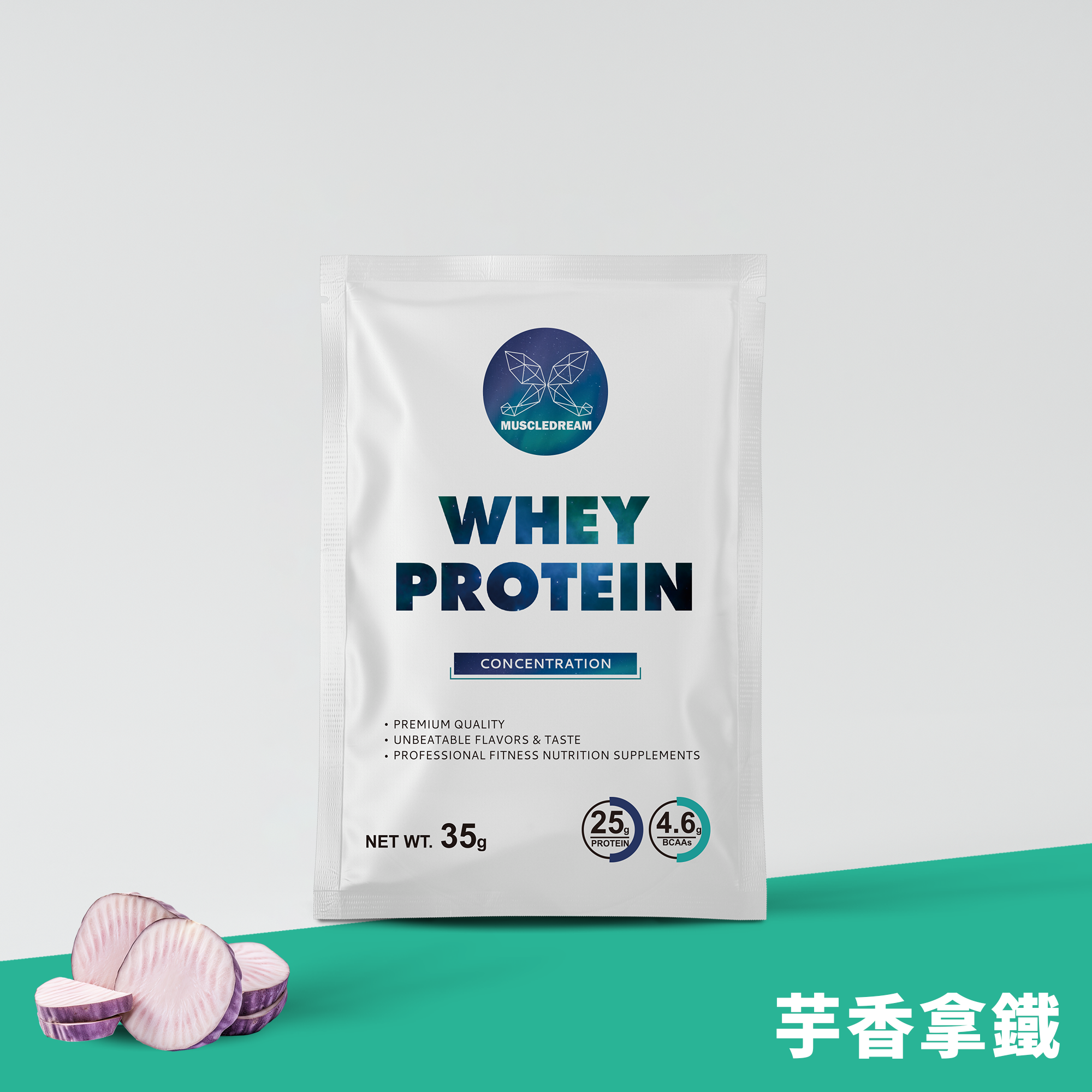 隨手包濃縮乳清蛋白 - 芋香拿鐵 35g