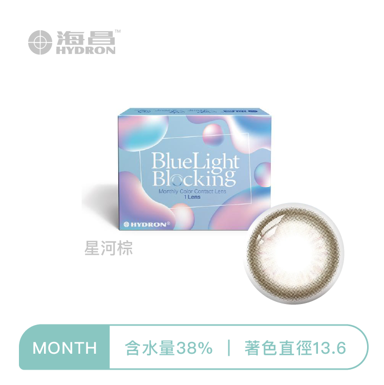 海昌Hydron 百變濾藍光彩色月拋 星河棕1片裝