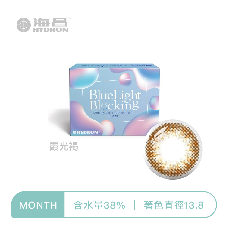 海昌Hydron 百變濾藍光彩色月拋 霞光褐1片裝