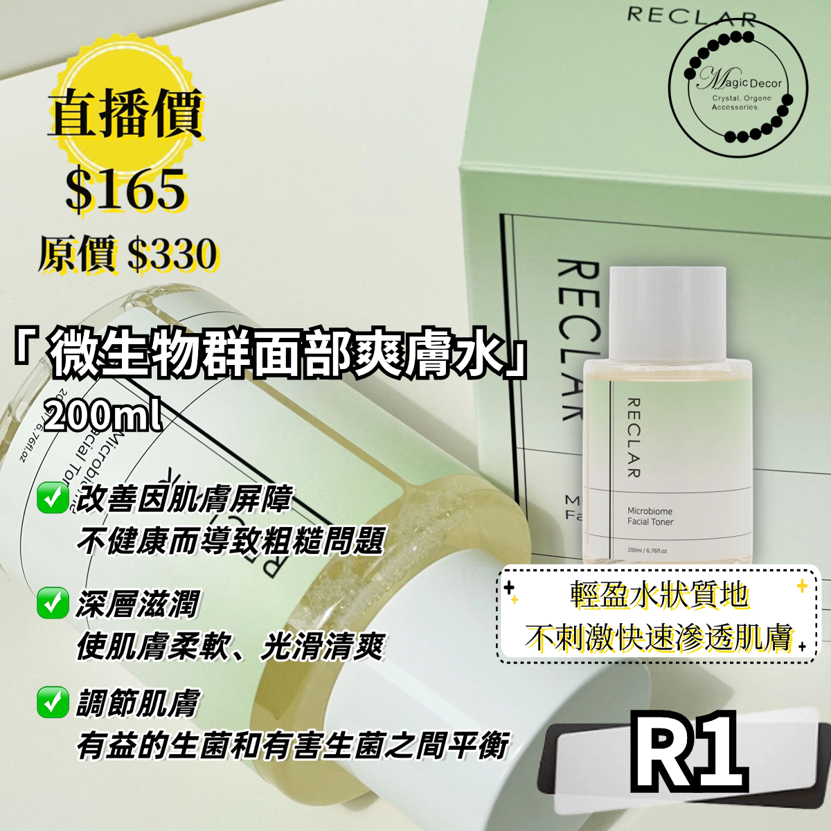 240311-R1 "RECLAR  微生物群面部爽膚水 200ML"
