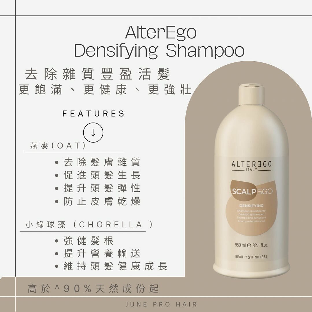 Alterego Densifying Shampoo 300/950ml