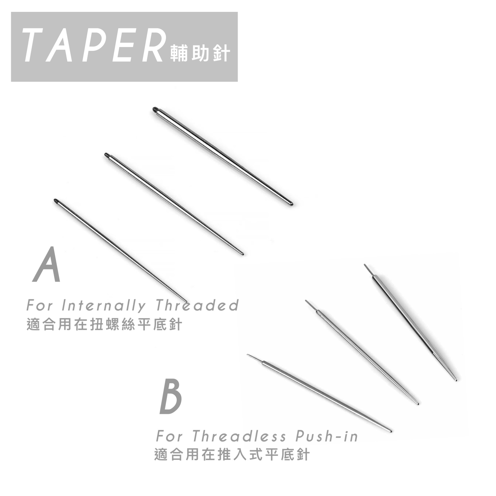 TAPER 1.2mm/0.8mm平底專用輔助針 [G23 Titanium] [單支]