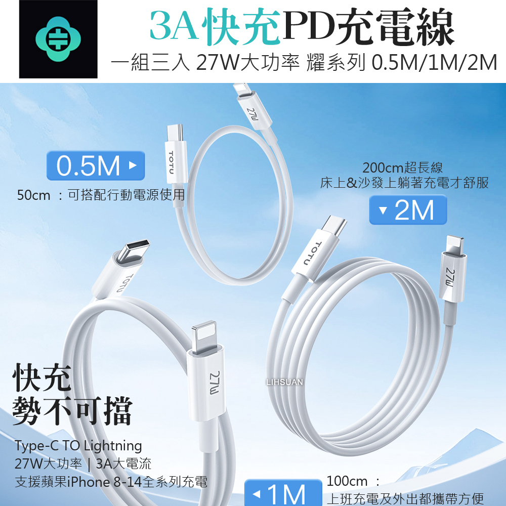 TOTU 拓途 一組三入 PD/Lightning/Type-C/iPhone充電傳輸快充線 耀系列 0.5M/1M/2M