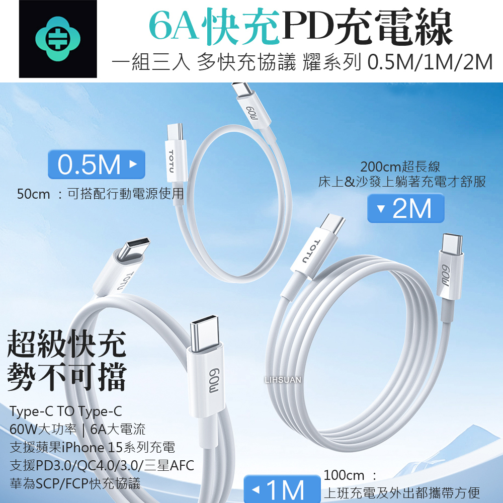 TOTU 拓途 一組三入 雙Type-C/PD充電傳輸快充線 耀系列 0.5M/1M/2M