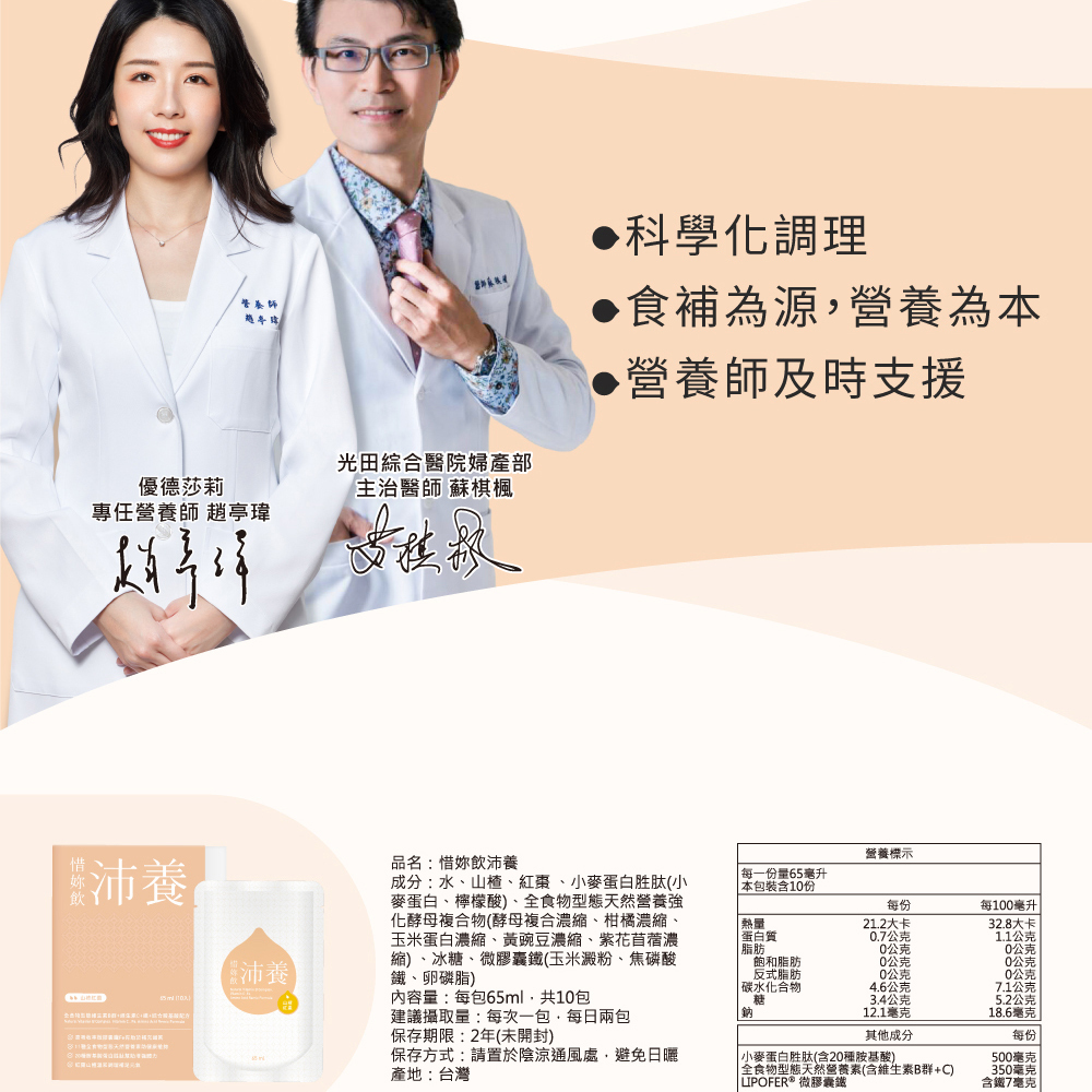 小產調養首選惜妳飲