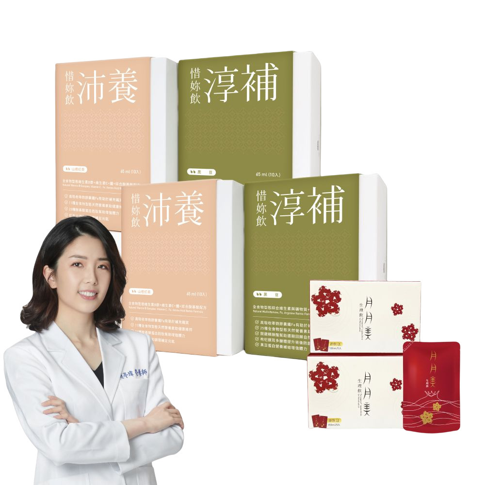 【優德莎莉】惜妳飲 30日-國際/海外訂單專用(沛養x2、淳補x2、月月美x2)