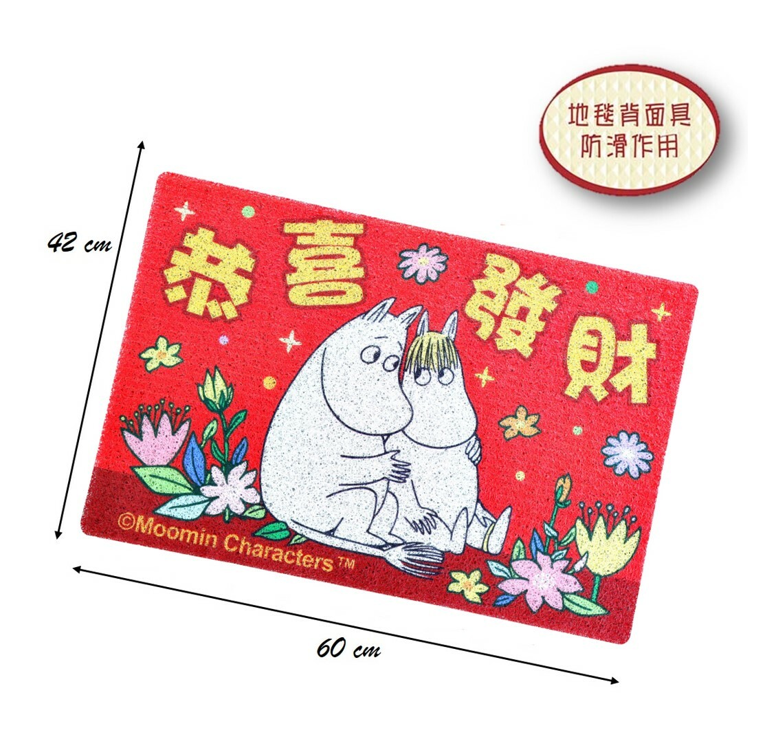 姆明一族| 3M地板墊 地墊 地毯(新年版)