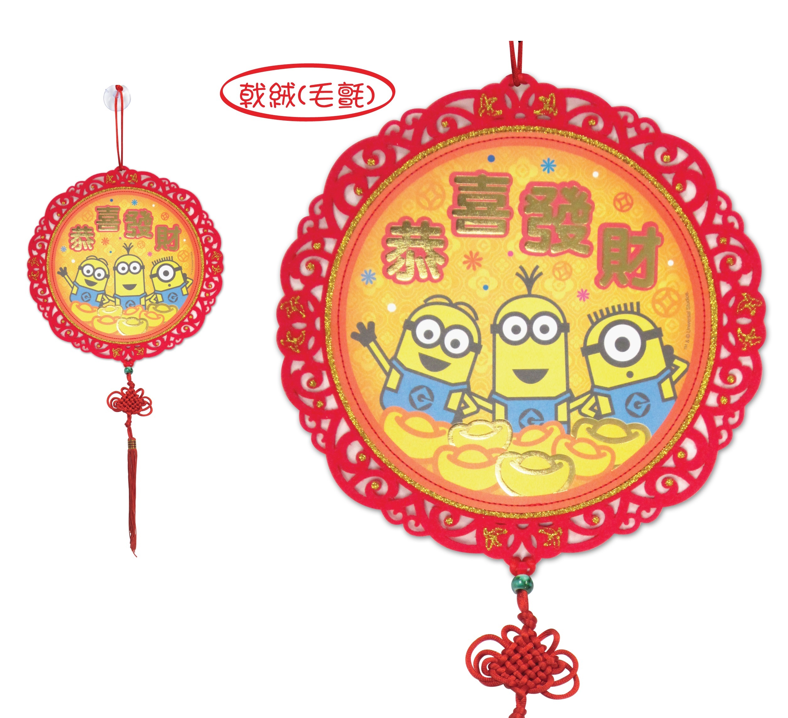 迷你兵團 | 通花掛吊布揮春(戟絨版)