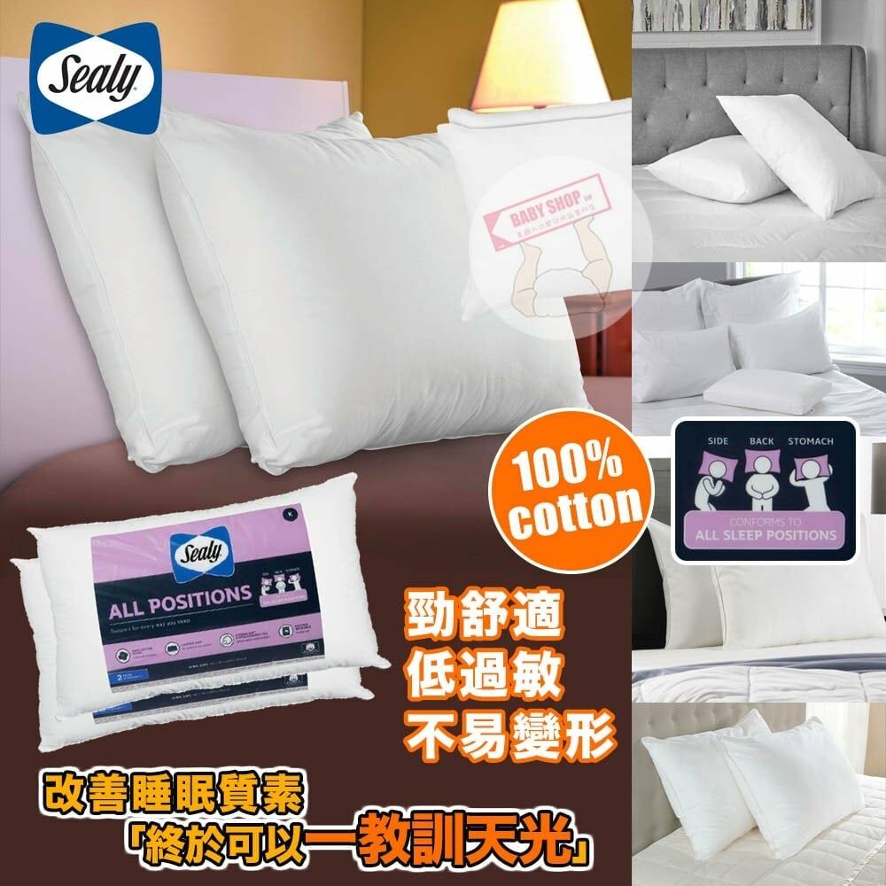 【現貨】Sealy All Positions A123002 舒適抗菌枕頭