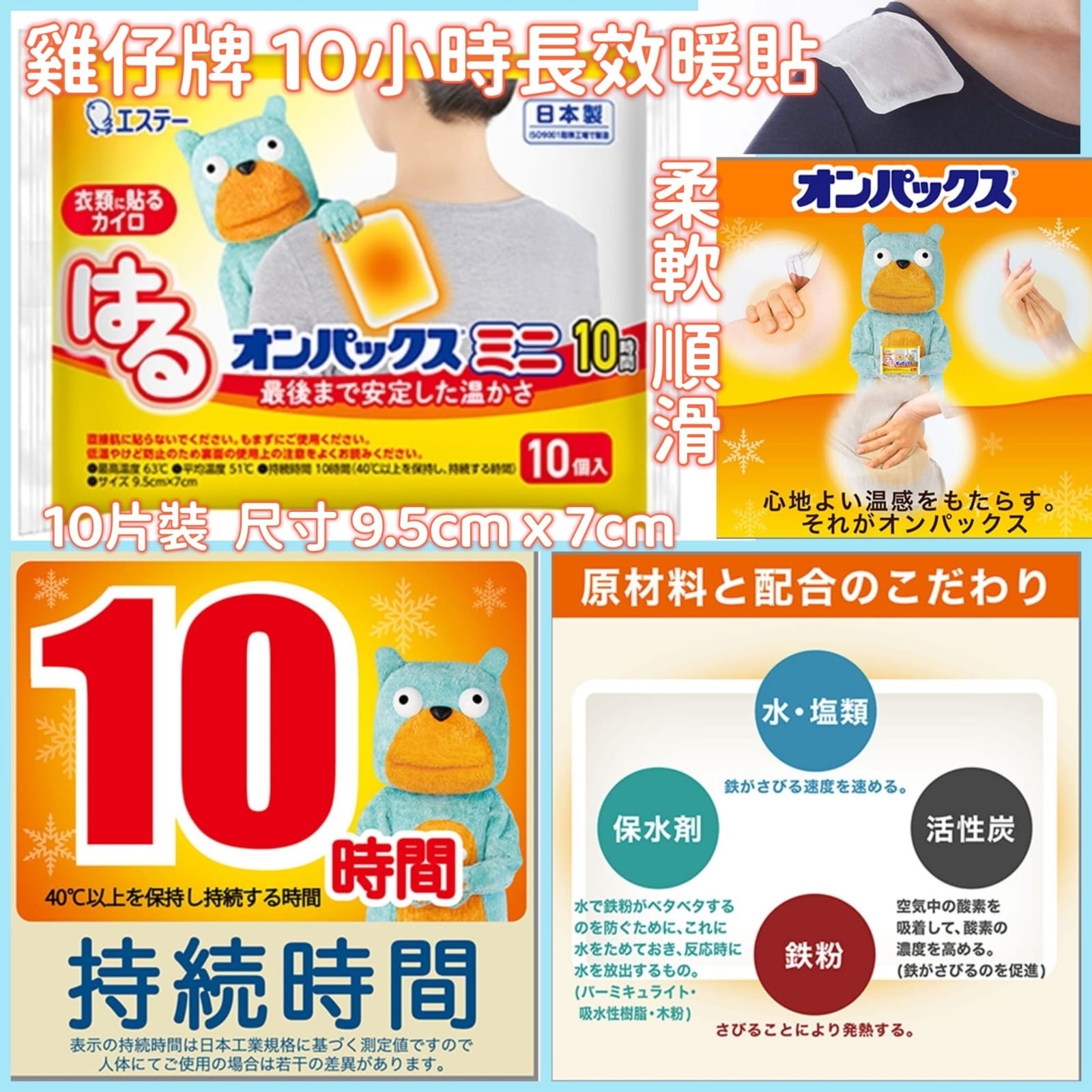 日本製雞仔牌10小時長效暖貼10片裝 一套兩包