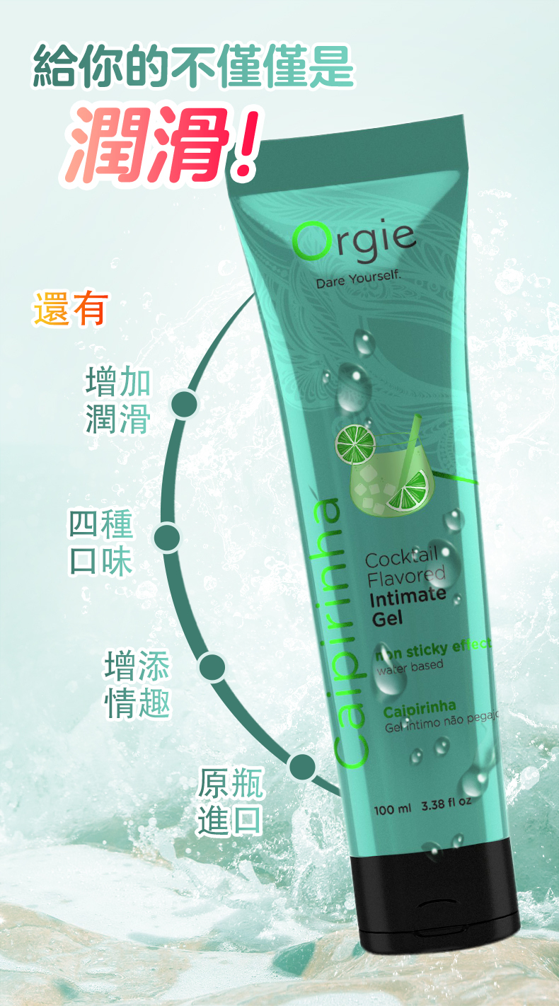 給你的不僅僅是潤滑還有增加潤滑四種口味增添rgieDare YourselfCocktailFlavoredIntimateGel sticky water based情趣原瓶CaipirinhaGel intimo não pegaj進口100 ml 3.38 fl oz
