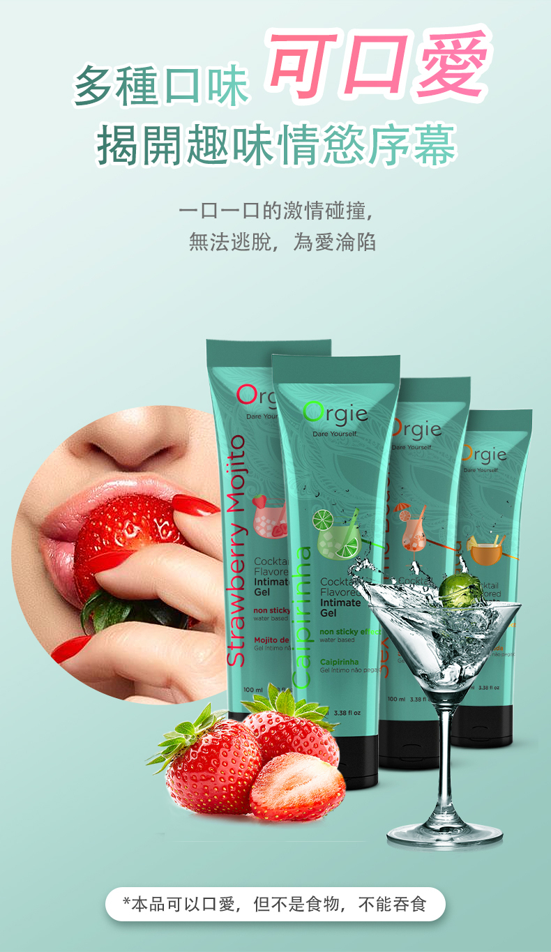 多種口味可口愛揭開趣味情慾序幕一口一口的激情碰撞,無法逃脫,為愛淪陷Strawberry Mojito YourDare Yourselfrgie Dare YourselfCocktaFlavoreIntimatGelCocktaFlavorenon stickywater basedGelMojito deGel intimona100 Intimatenon sticky water basedCaipirinhaGel  não pega3.38  rgieDare Yourselfored  100 ml 3.38 *本品可以口愛,但不是食物,不能吞食