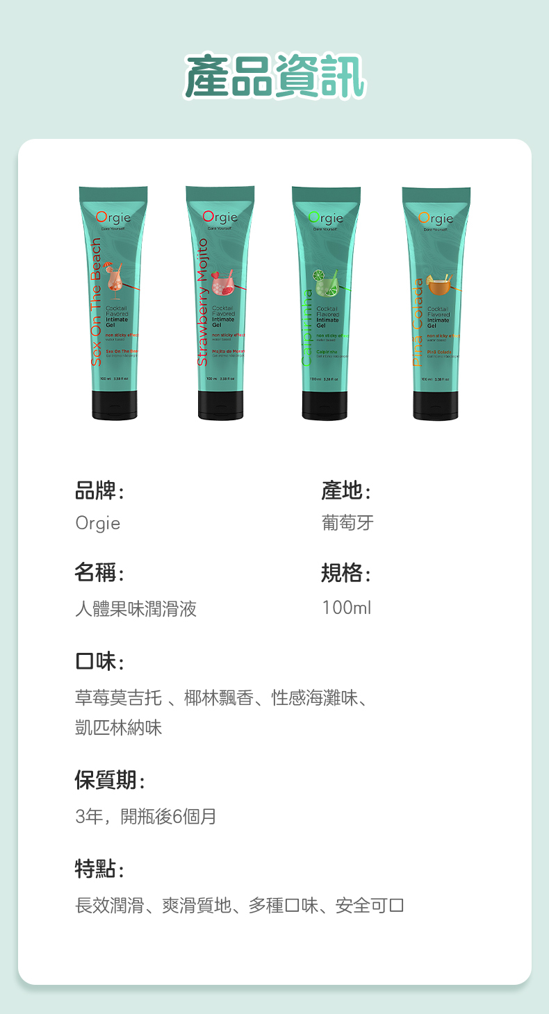 產品資訊Orgie rgieOrgie   TheIntimateSex On TheStrawberry Intimate Intimatenon   品牌:Orgie產地:葡萄牙名稱:規格:人體果味潤滑液100ml口味:草莓莫吉托、椰林飄香、性感海灘味、凱匹林納味保質期:3年,開瓶後6個月特點:長效潤滑、爽滑質地、多種口味、安全可口