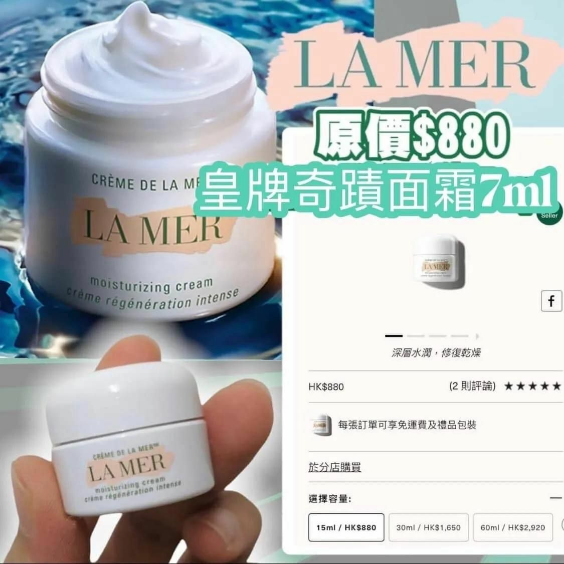 CC6403 $119/1 $230/2 Lamer海藍之謎神奇經典面霜