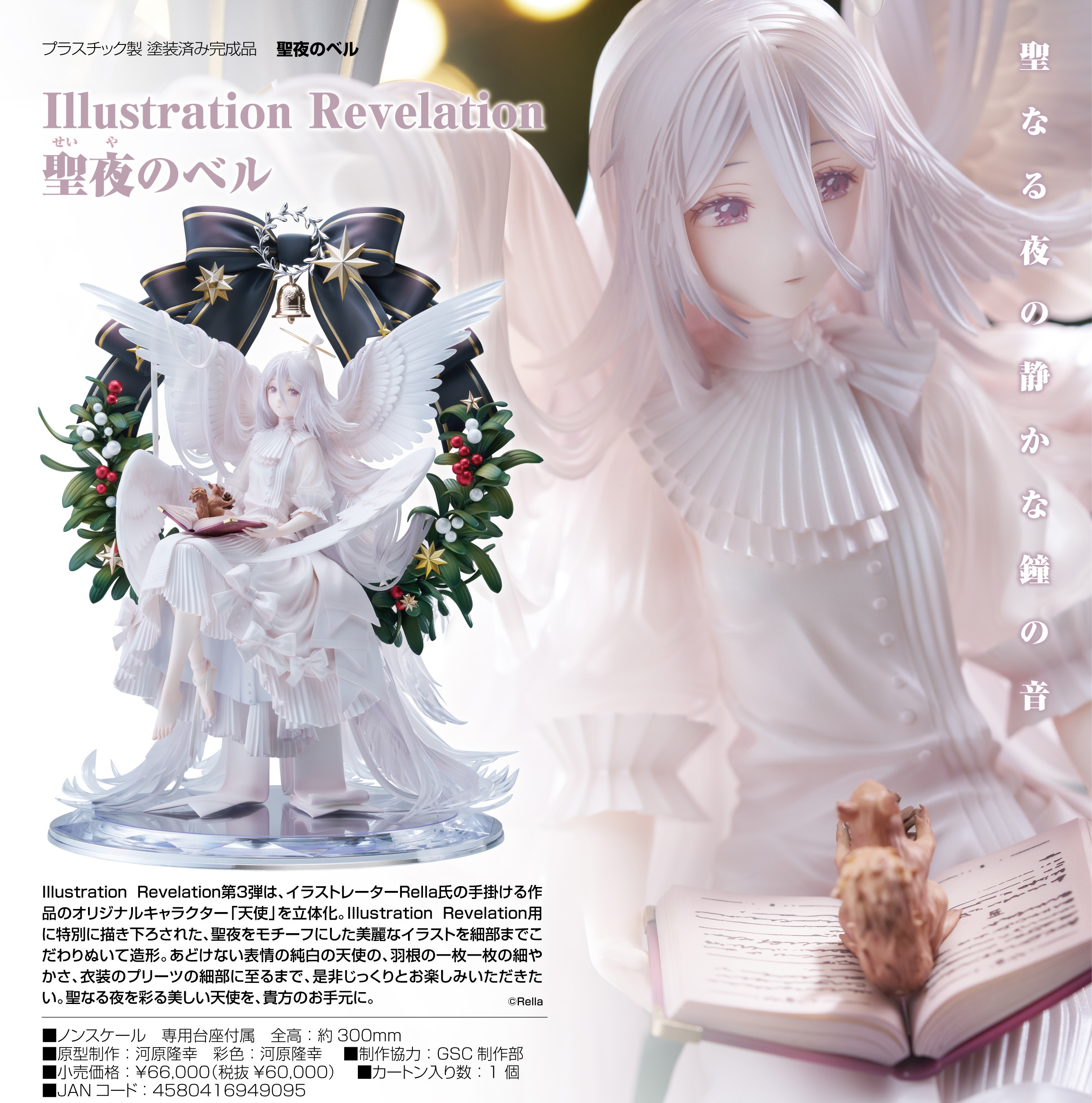 「ACG.GO」「預購」日版 Good Smile Company Illustration Revelation 聖誕夜之鐘 PVC Figure