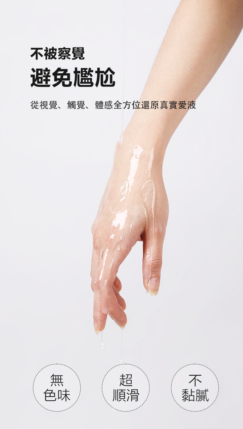 被察覺避免尷尬從視覺、觸覺、體感全方位還原真實愛液無色味超不順滑黏膩