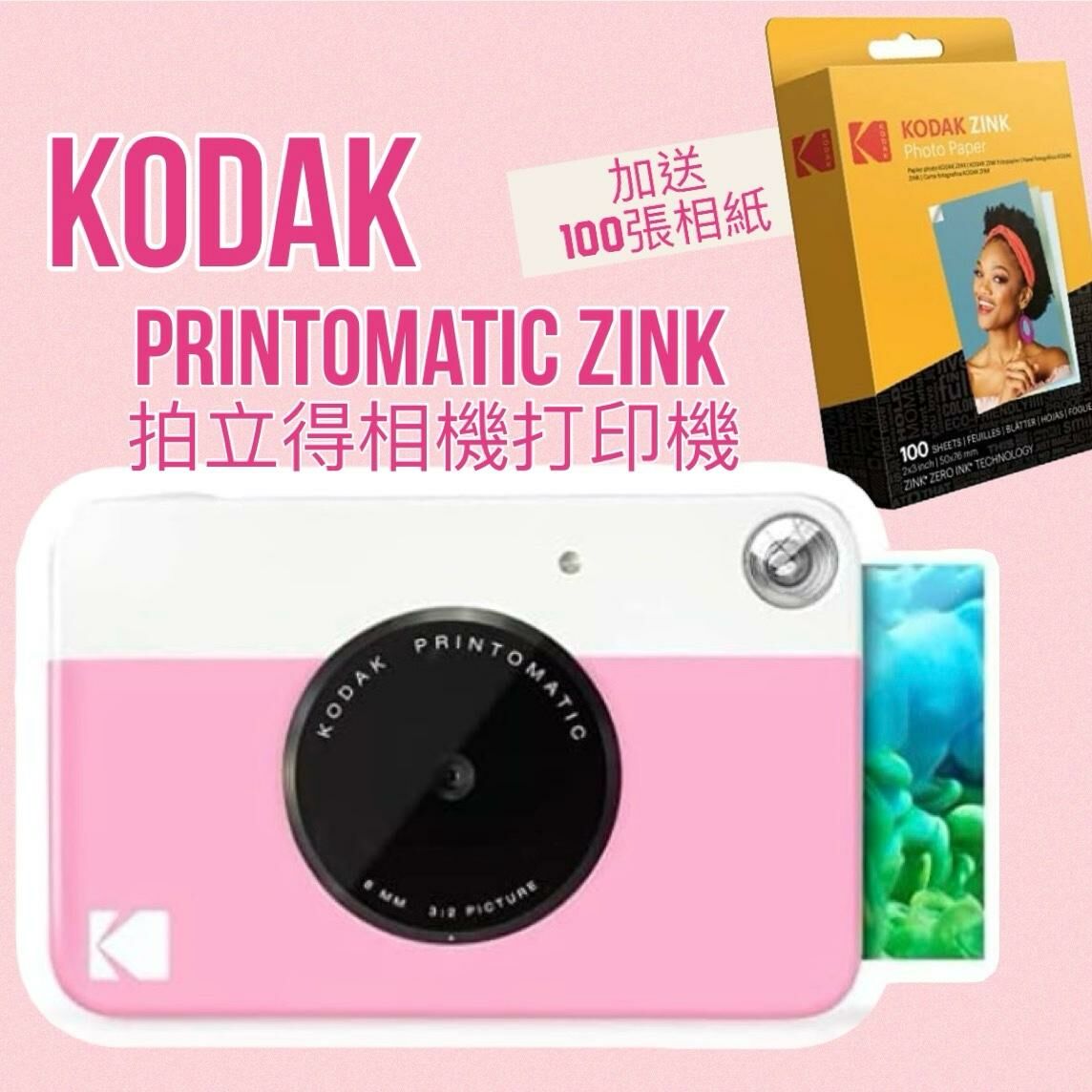 【預購】KODAK F123001 Printomatic Zink相機打印機