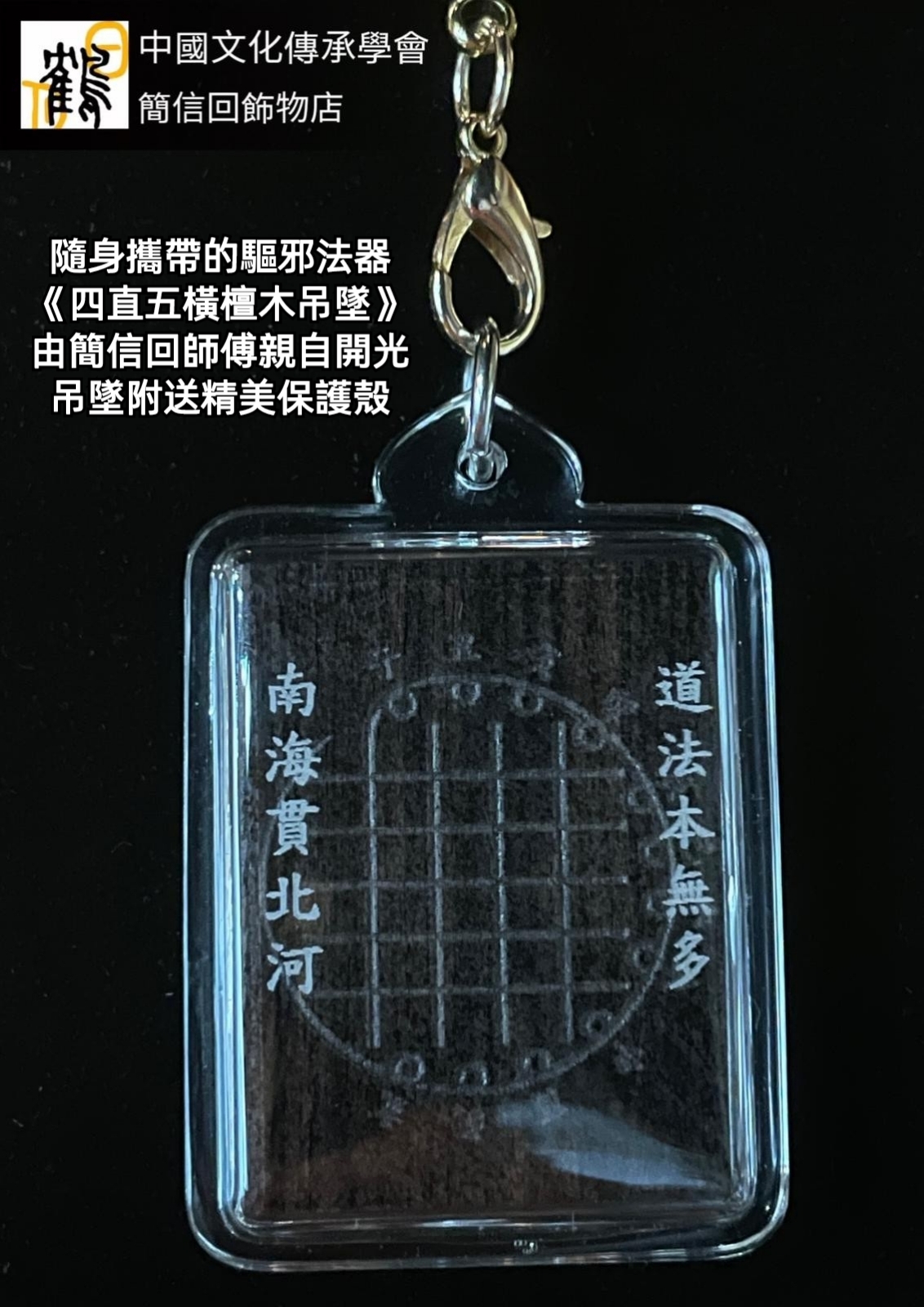 四直五横檀木吊坠