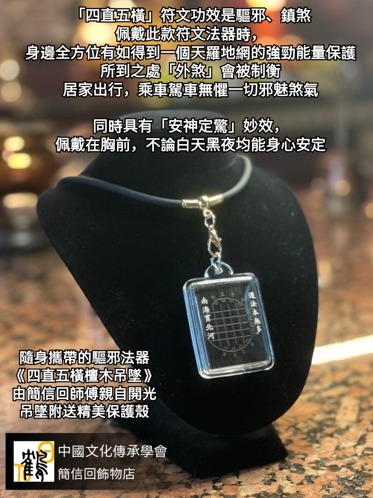 四直五横檀木吊坠