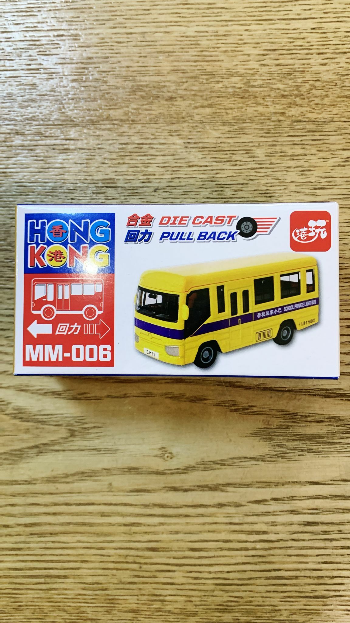 香港公共交通工具回力車系列-黃色校巴 MM006