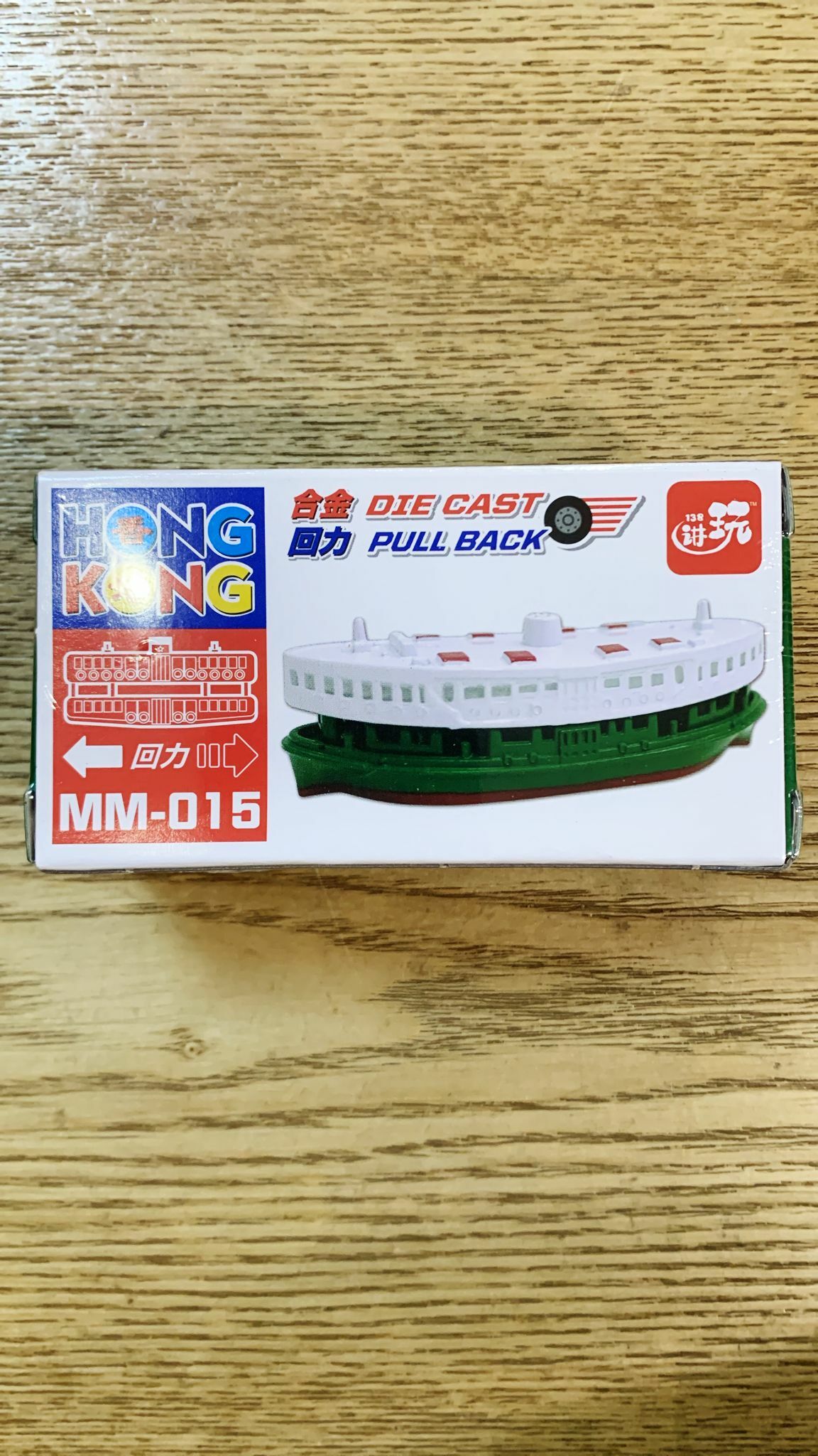 香港公共交通工具回力車系列-天星小輪 MM015