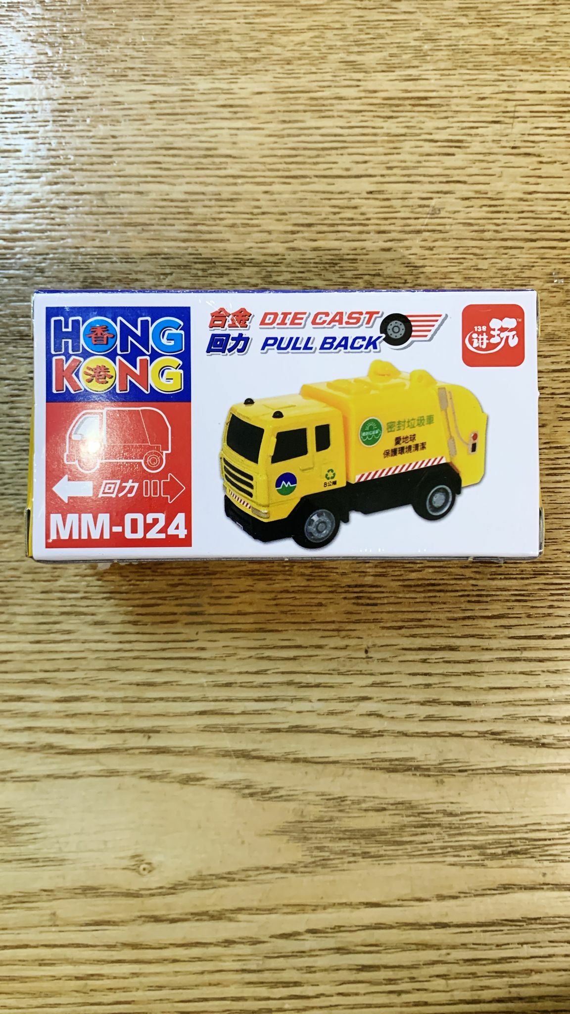 香港公共交通工具回力車系列-垃圾車 MM024