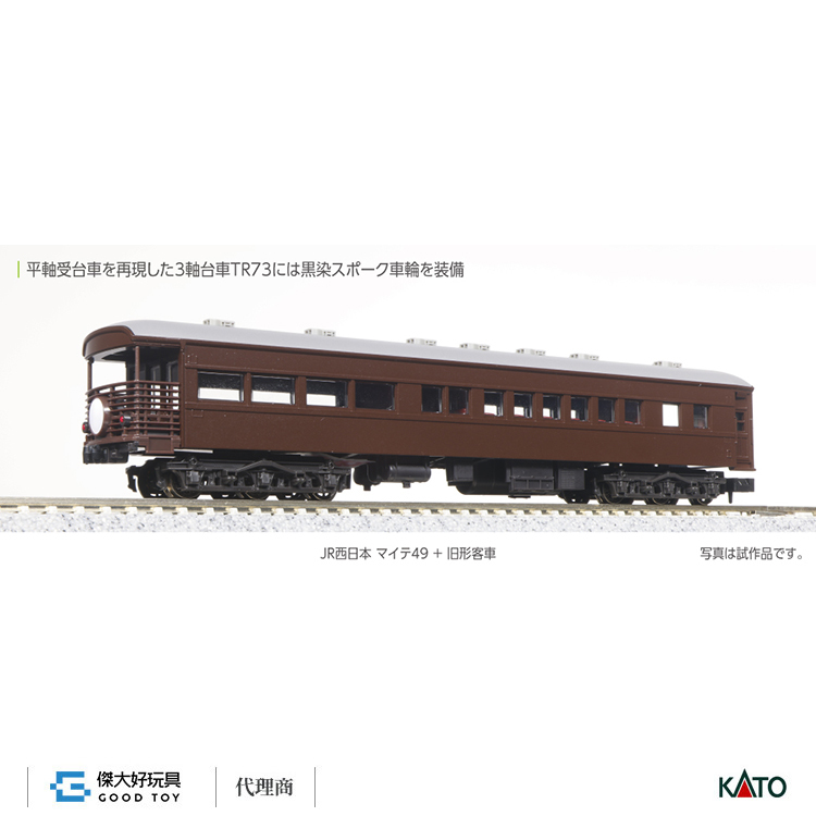 KATO 10-1893 客車JR西日本MAITE 49+舊形客車(4輛)