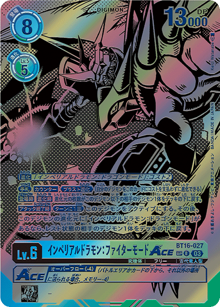インペリアルドラモン　ファイターモード ACE SP BT16-027 BT16-027 インペリアルドラモン：ファイターモードACE SP